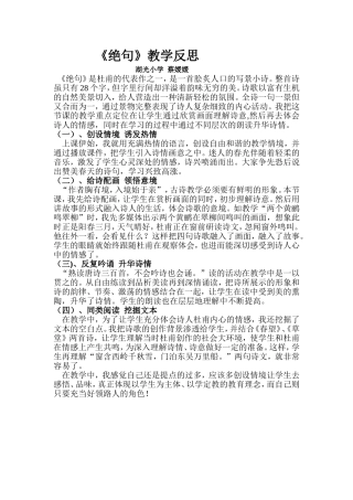 绝句教学反思