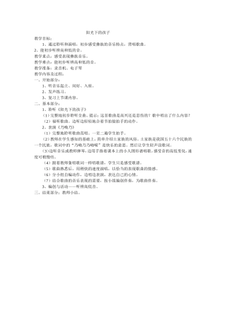 阳光下的孩子