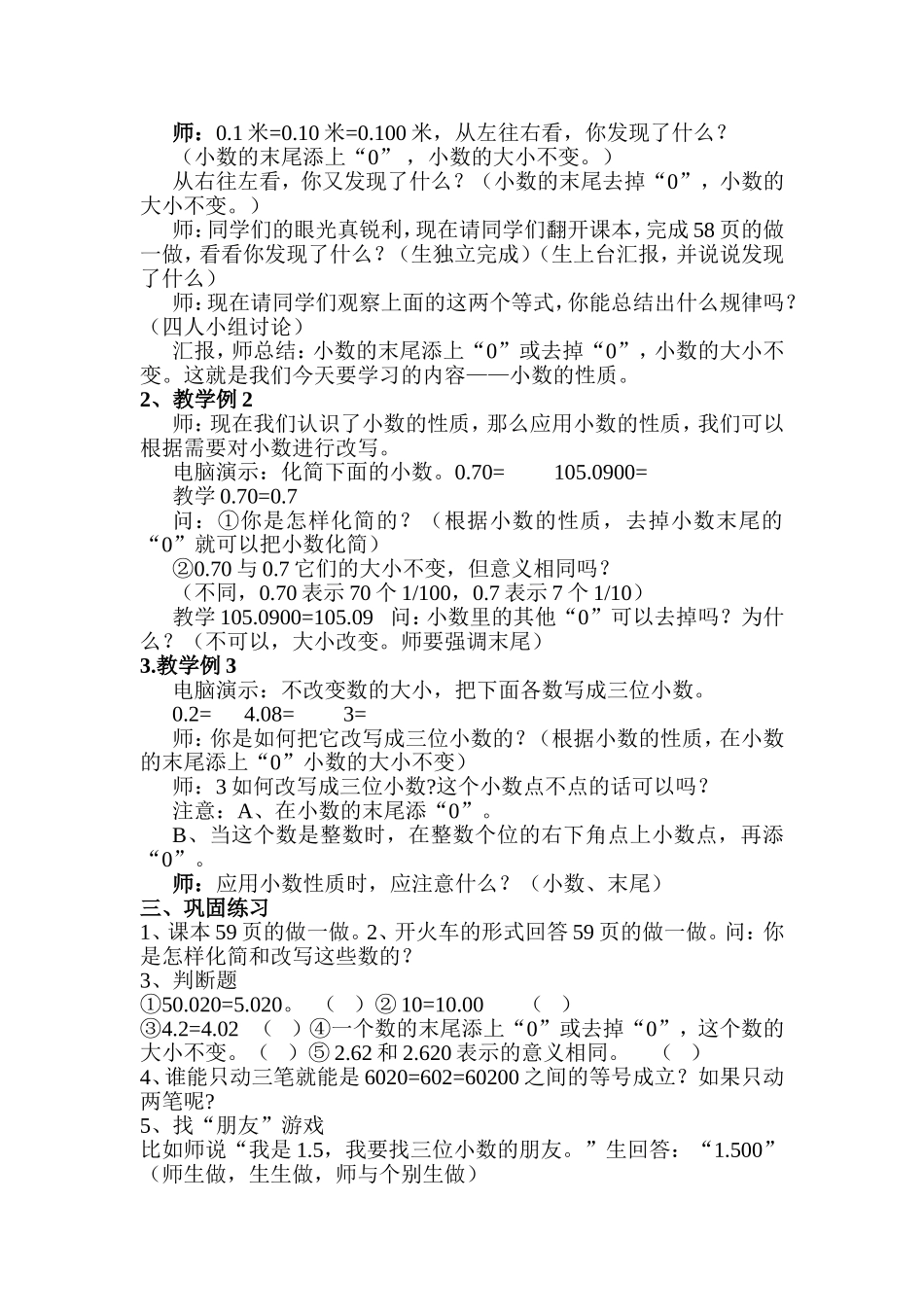 小数的性质教案反思_第2页