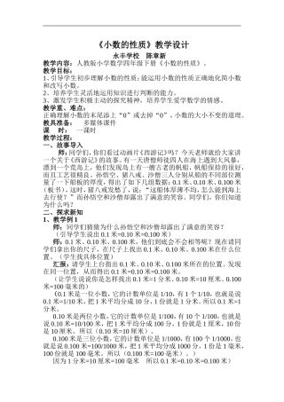 小数的性质教案反思