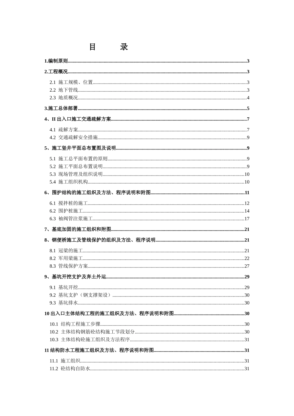 附属工程施工方案_第1页