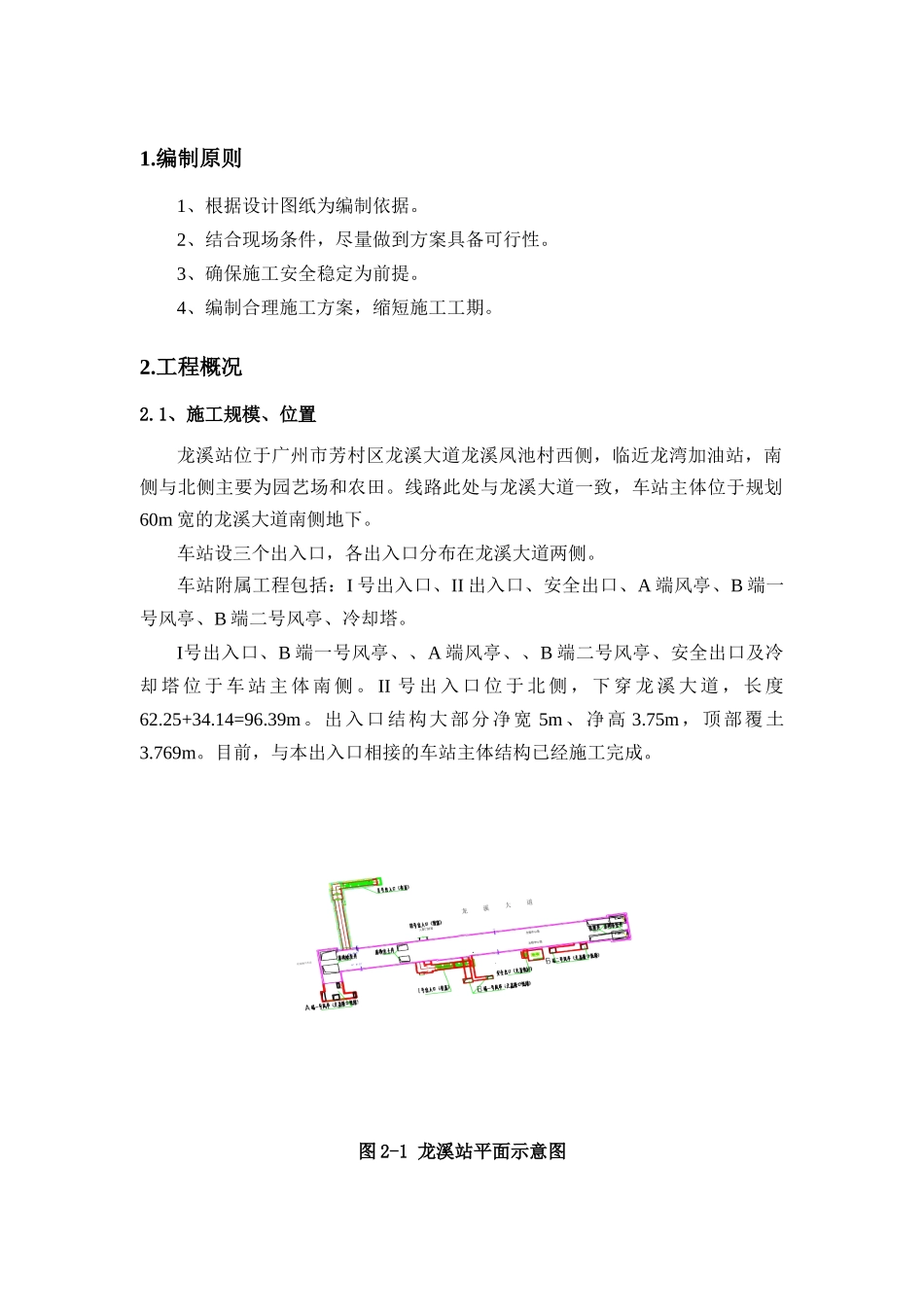 附属工程施工方案_第3页