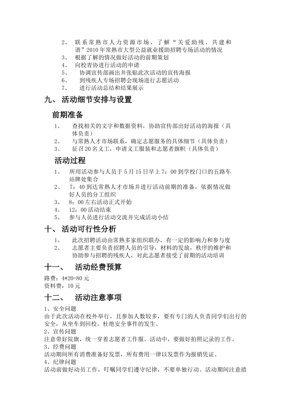 残疾人招聘志愿服务_第2页