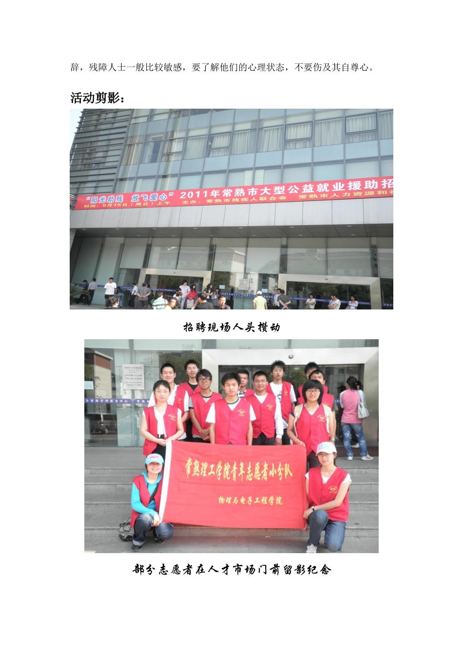 残疾人招聘志愿服务_第3页