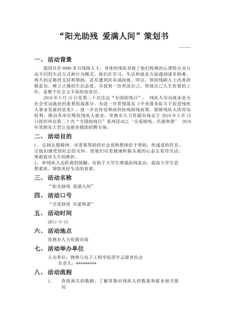 残疾人招聘志愿服务