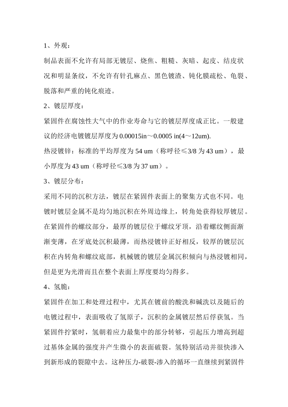 表面处理-价格_第2页