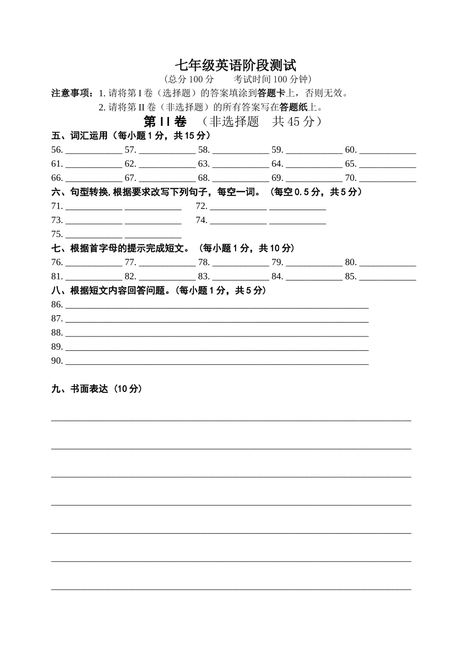 七年级英语答题纸_第1页