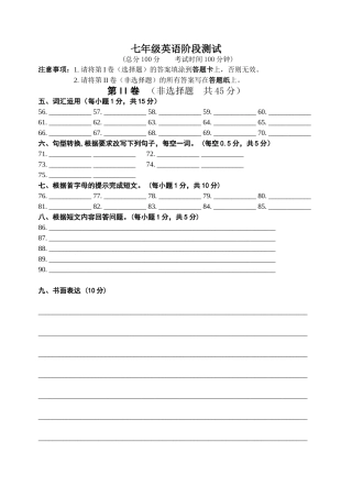 七年级英语答题纸