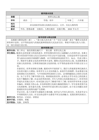 教学设计：世界文化之旅