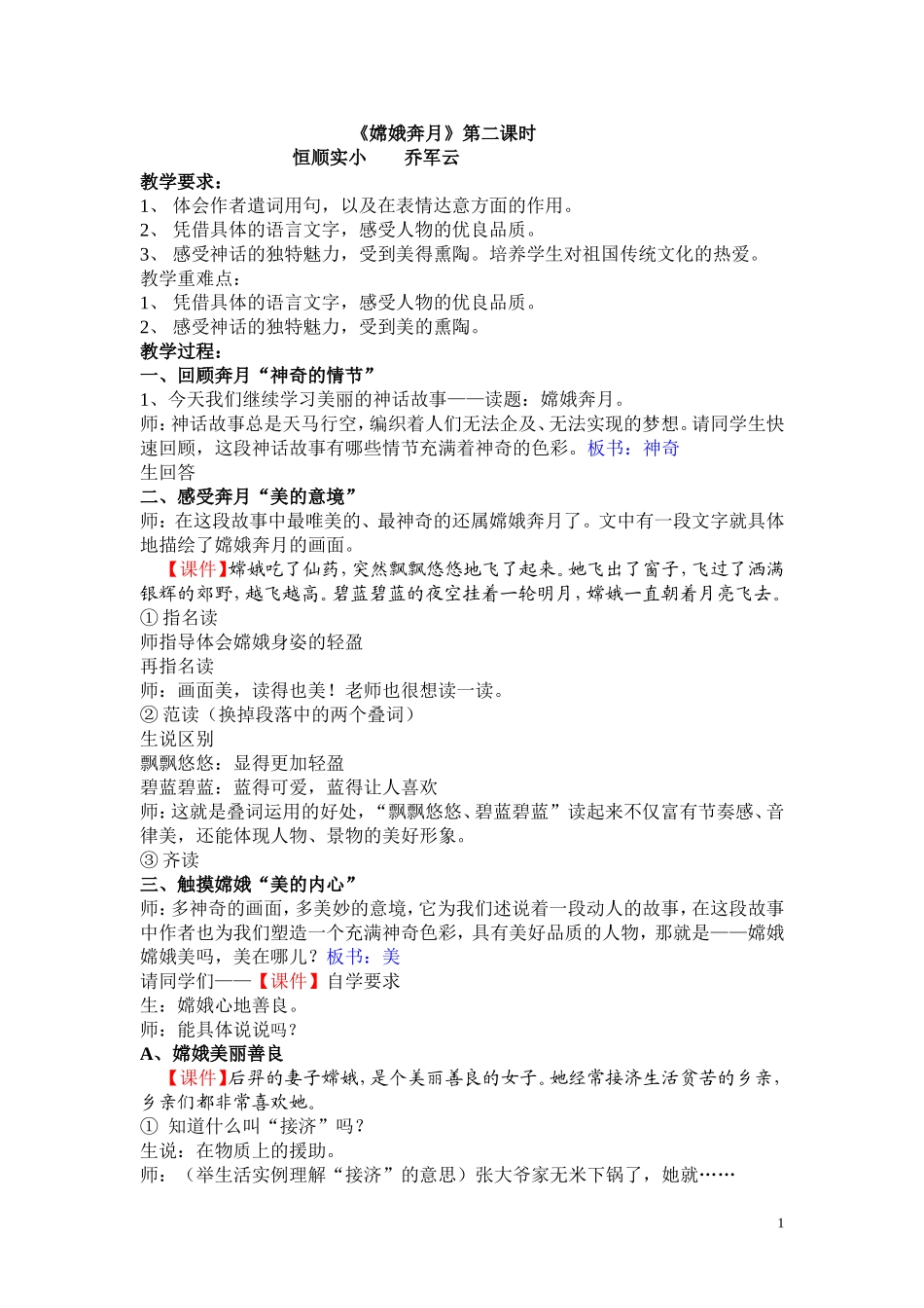 （中小学精品）嫦娥奔月教案_第1页