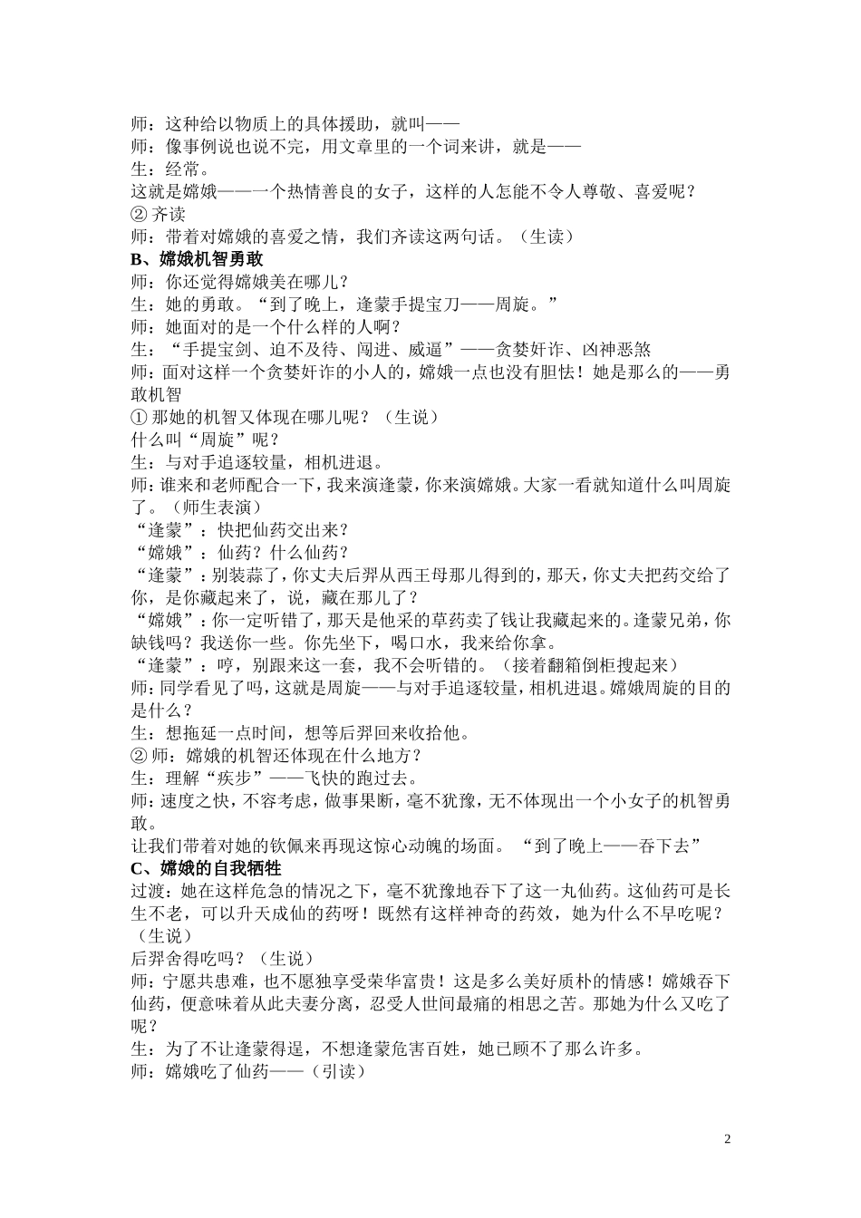 （中小学精品）嫦娥奔月教案_第2页