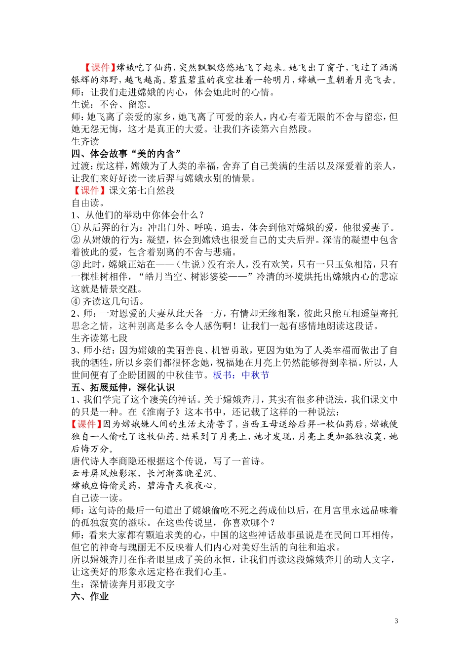 （中小学精品）嫦娥奔月教案_第3页