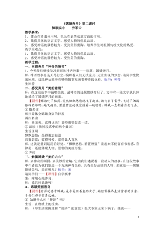 （中小学精品）嫦娥奔月教案