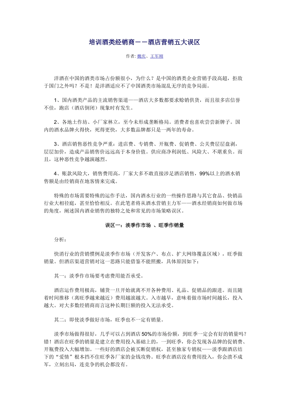 酒店经销商营销培训内容_第1页