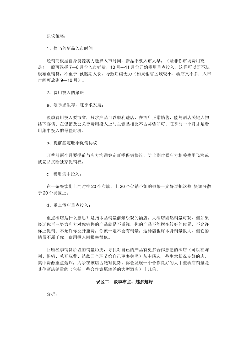 酒店经销商营销培训内容_第2页