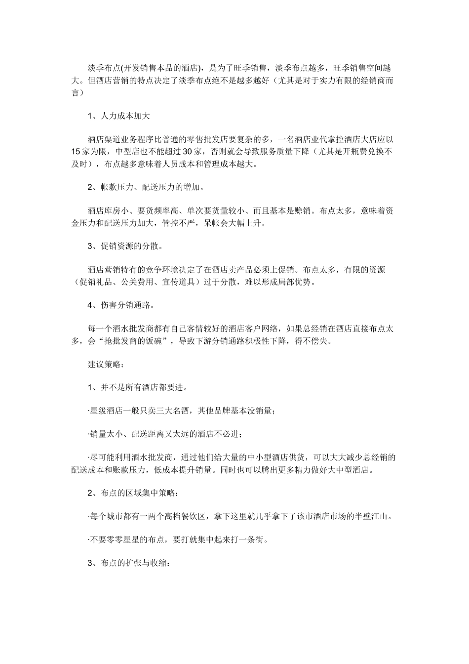 酒店经销商营销培训内容_第3页