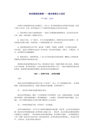酒店经销商营销培训内容