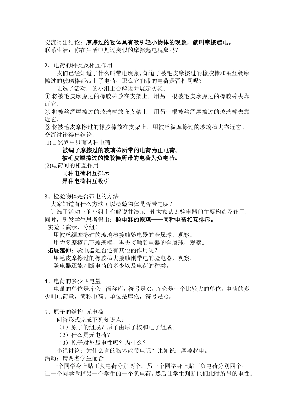 电荷教案文维_第2页