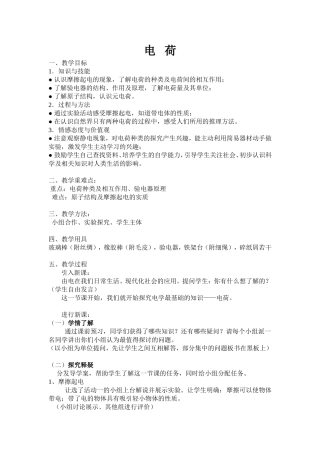 电荷教案文维