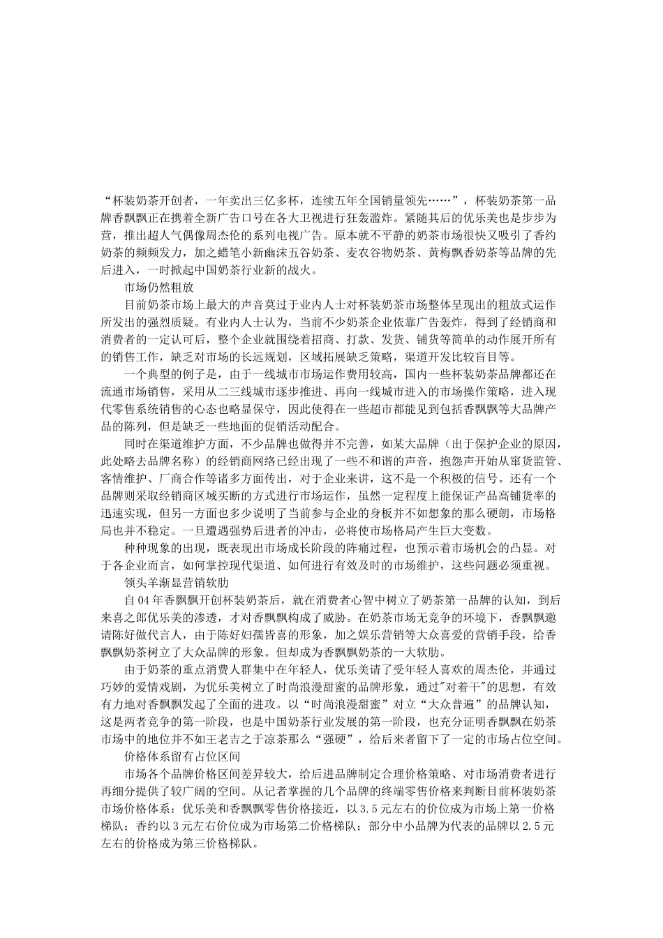 杯装奶茶营销知识_第1页