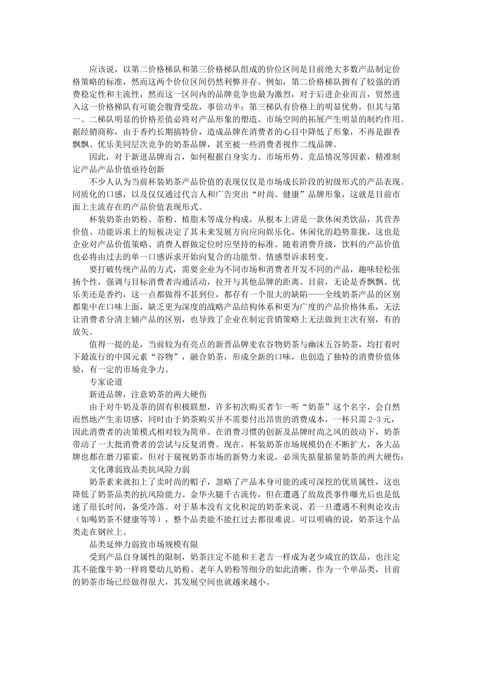 杯装奶茶营销知识_第2页