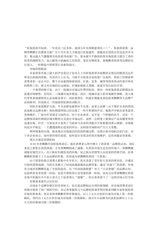 杯装奶茶营销知识