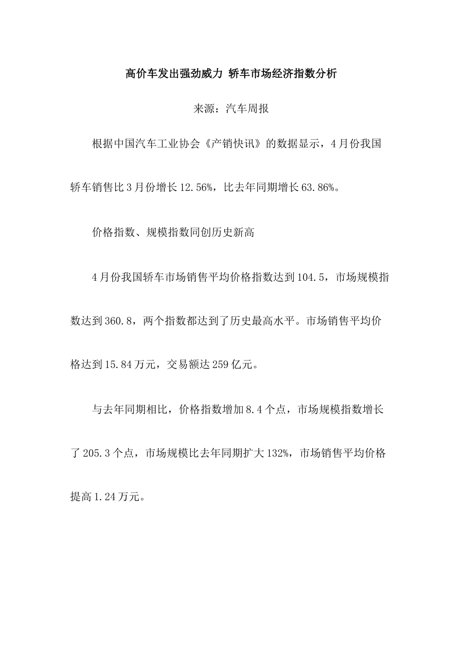 轿车市场经济指数分析_第1页