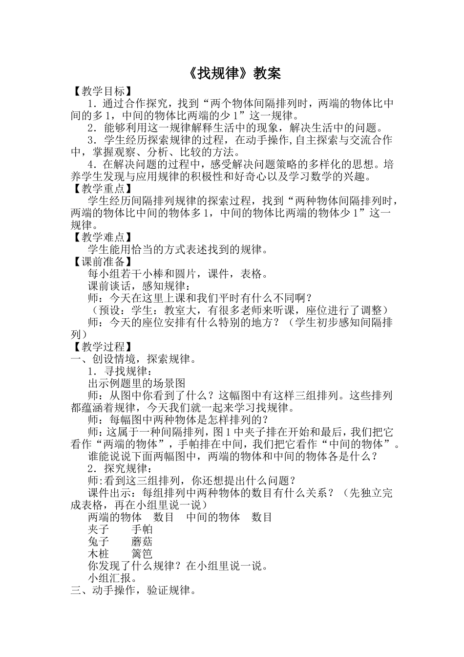 找规律》教案_第1页