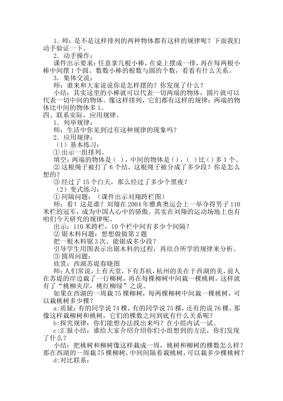 找规律》教案_第2页