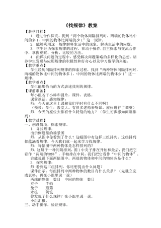 找规律》教案
