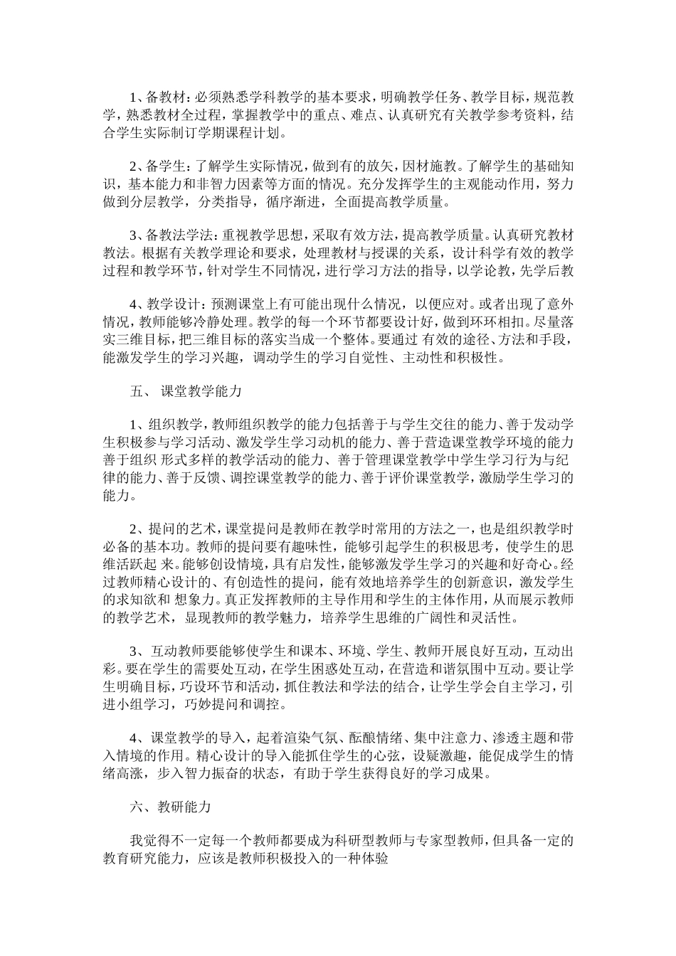 善于发动学生的积极性参与教学活动_第2页