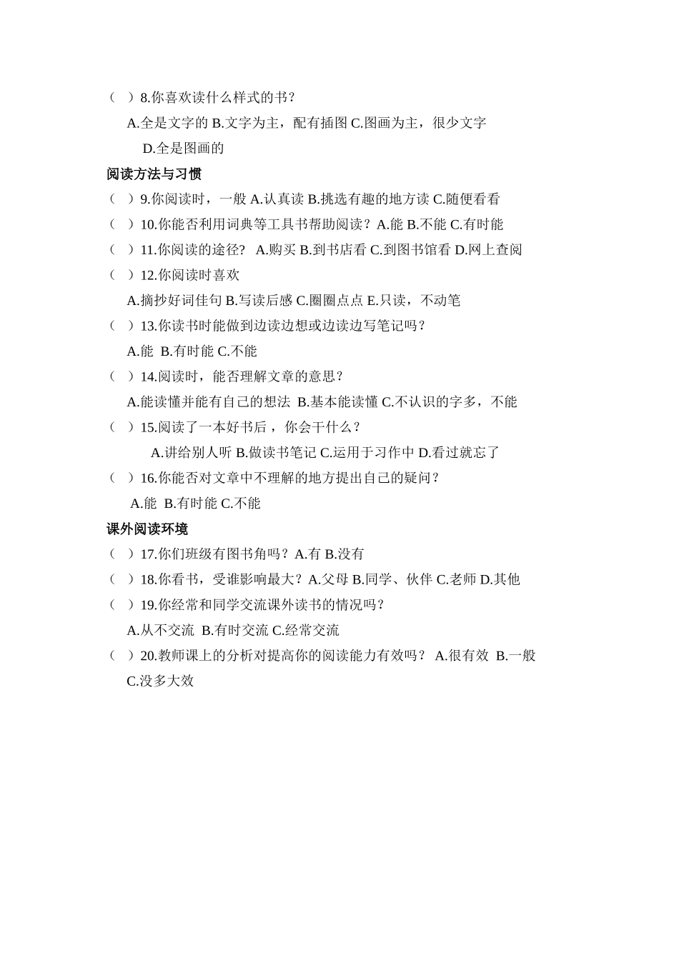 学生阅读兴趣与习惯调查问卷_第2页