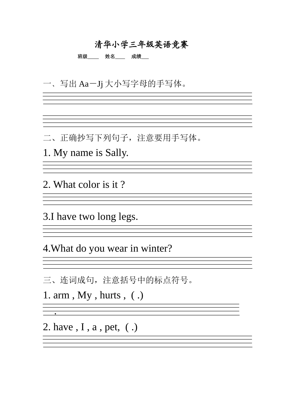 清华小学英语竞赛（三年级）_第1页