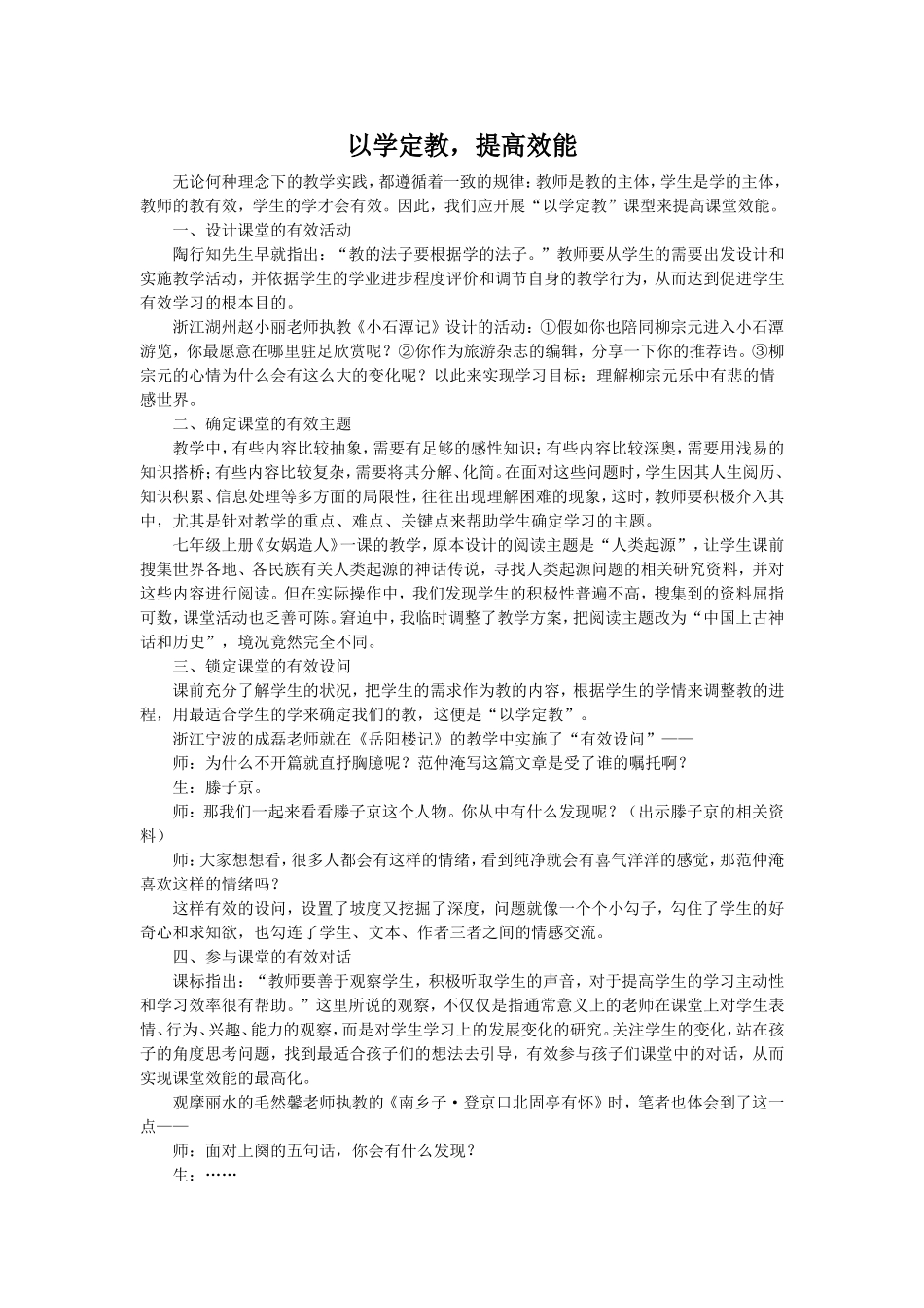 以学定教，提高效能_第1页