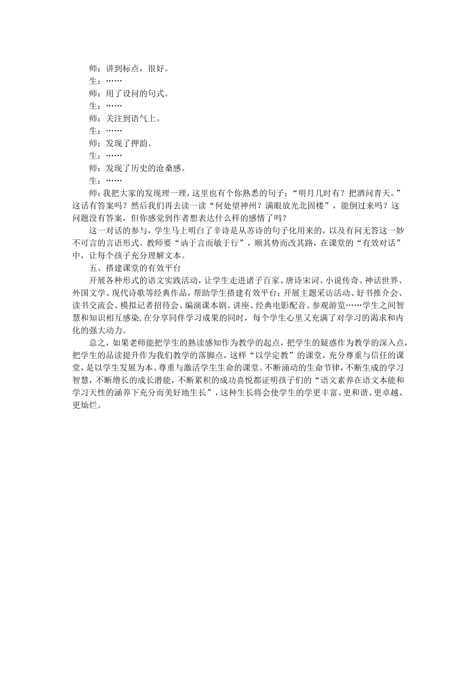 以学定教，提高效能_第2页