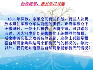 七上《看云识天气》优秀课件