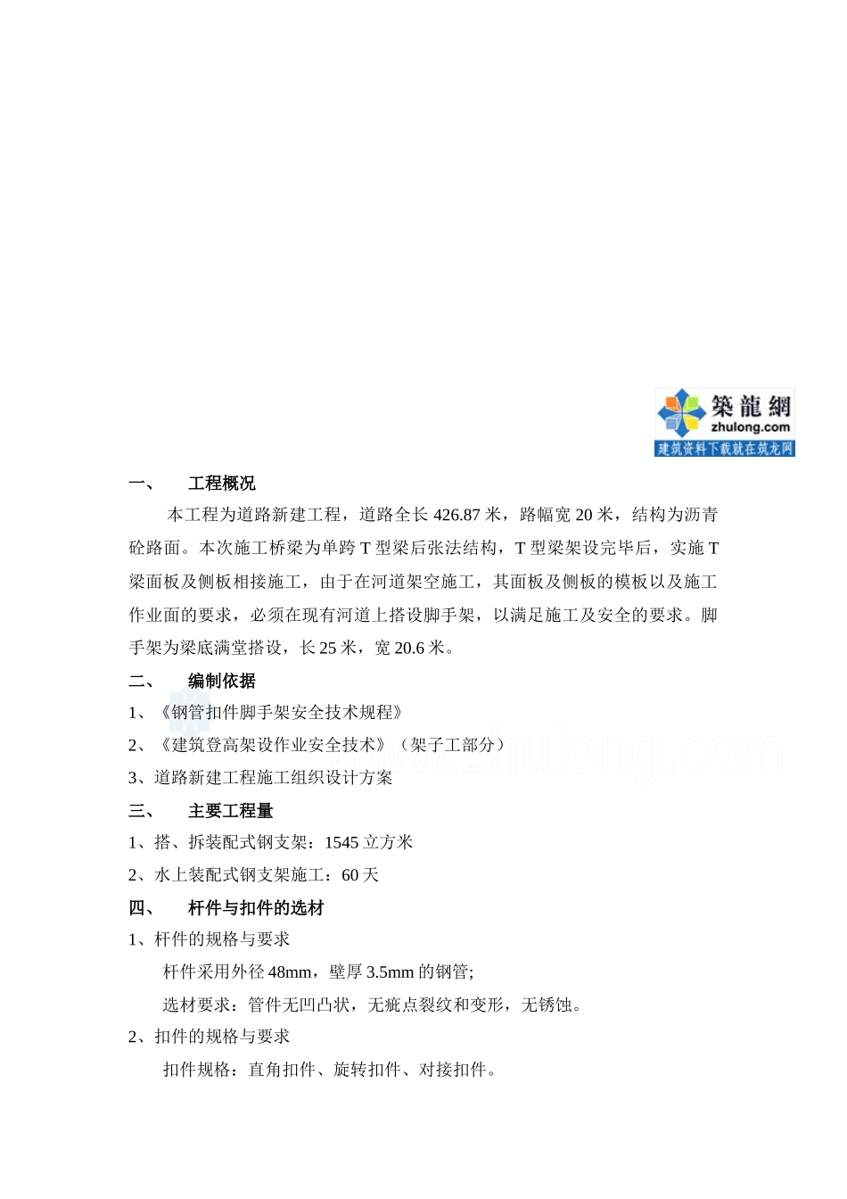 桥梁工程T梁接缝面板与侧板施工脚手架施工方案_第2页