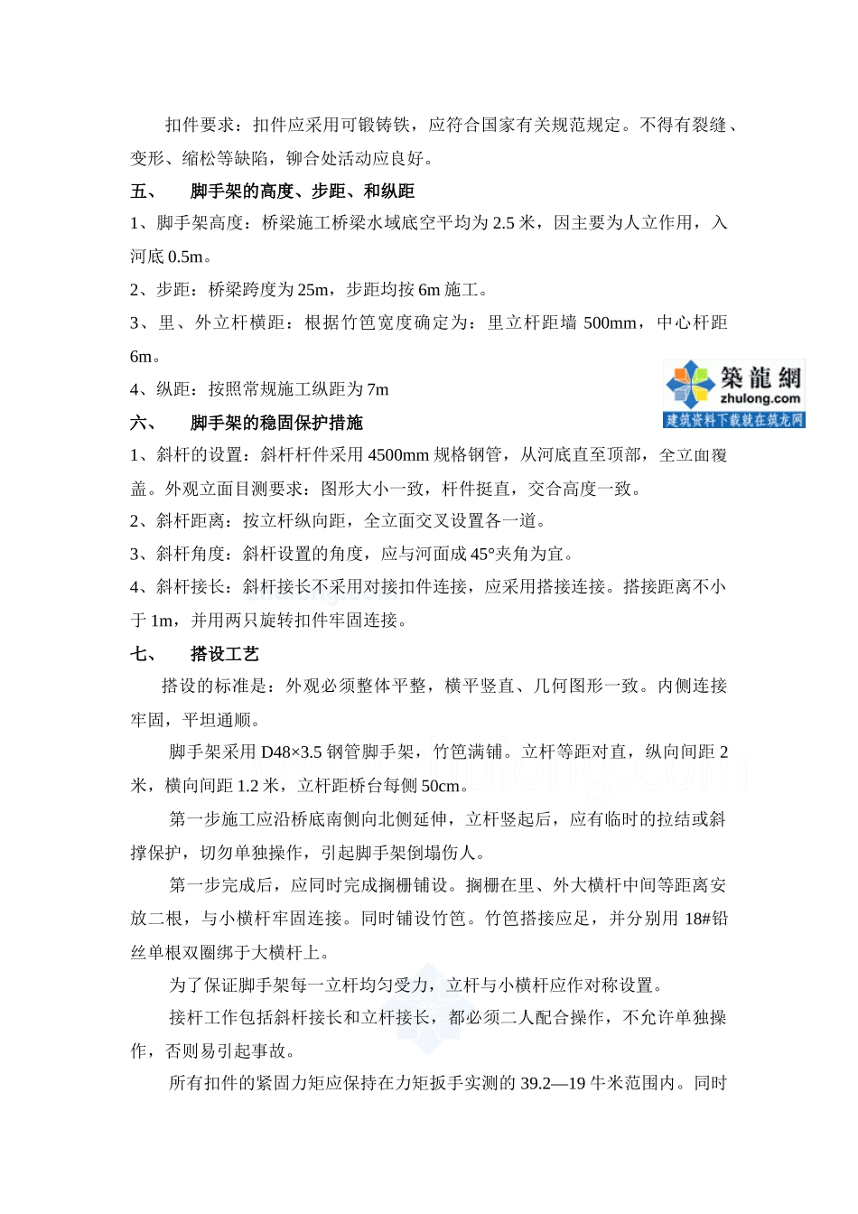桥梁工程T梁接缝面板与侧板施工脚手架施工方案_第3页