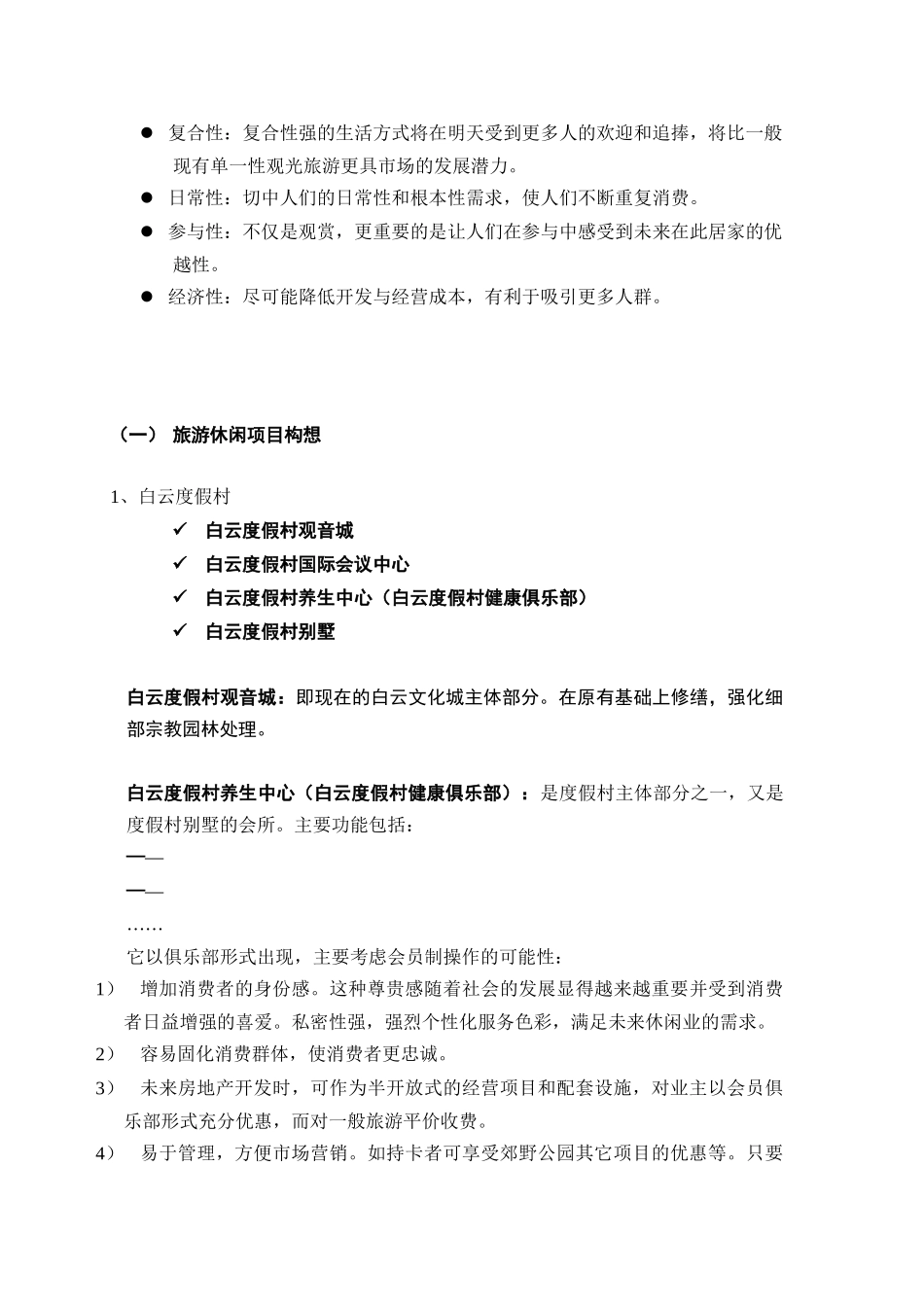 旅游度假休闲市场简要分析_第3页