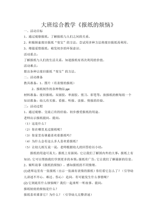 大班综合教学-报纸的烦恼