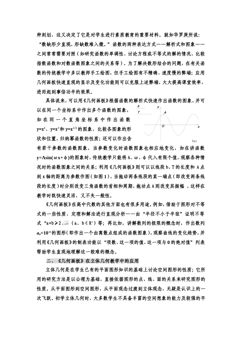 （中小学精品）《几何画板》在高中数学教学中的应用_第3页