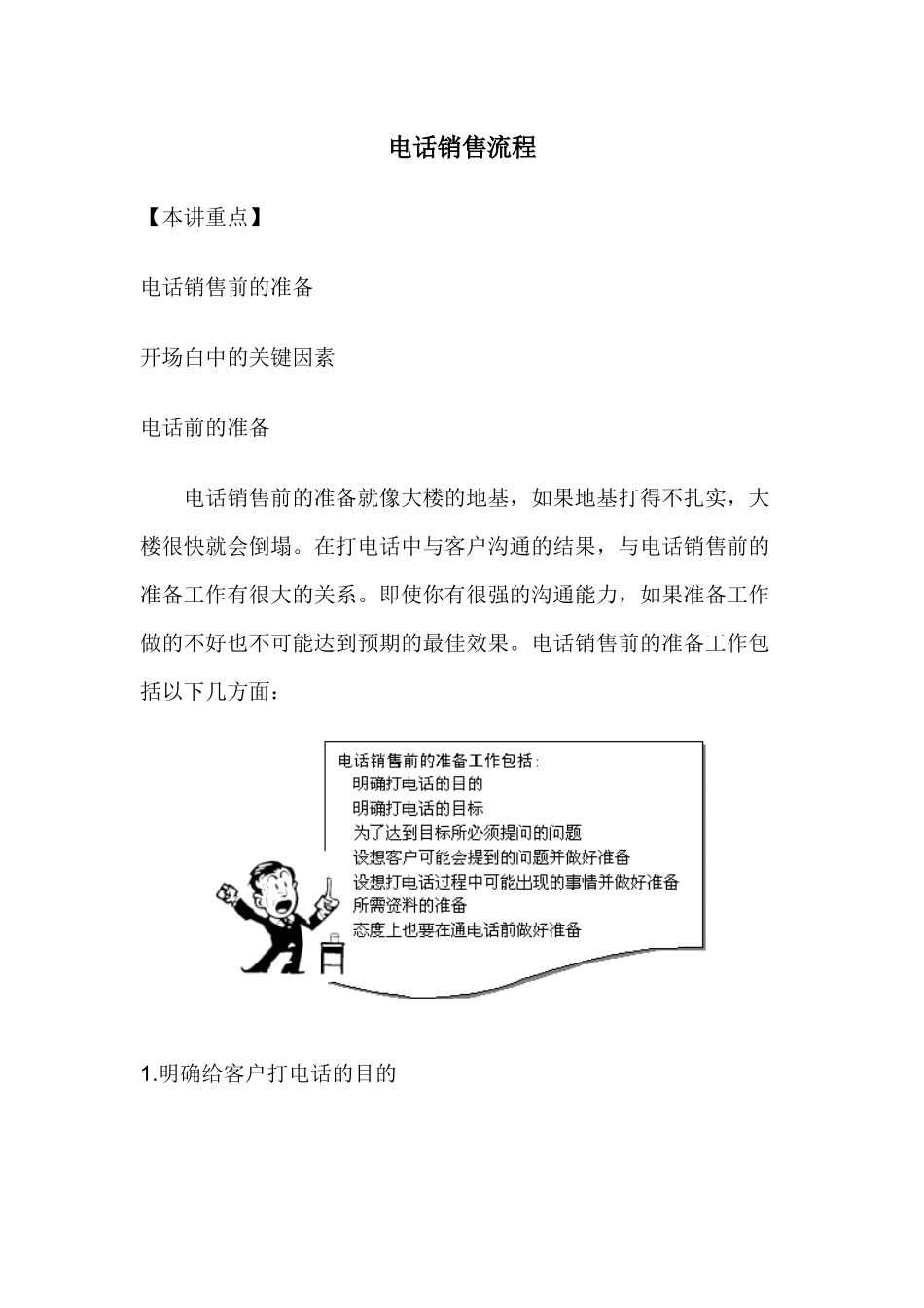 电话销售流程介绍_第1页