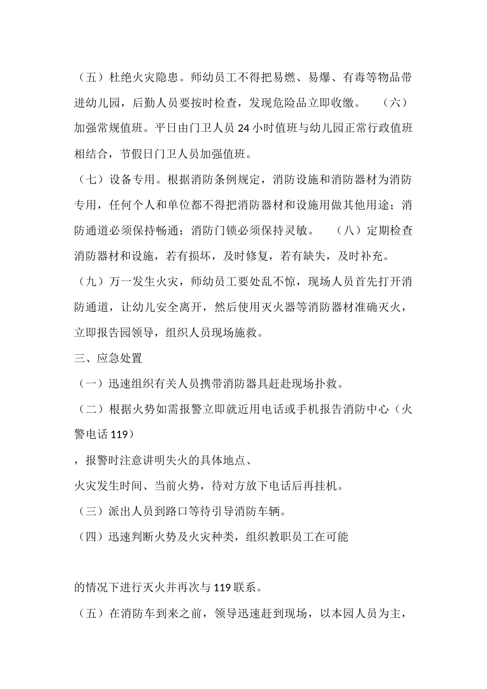 预防火灾事故应急预案_第2页