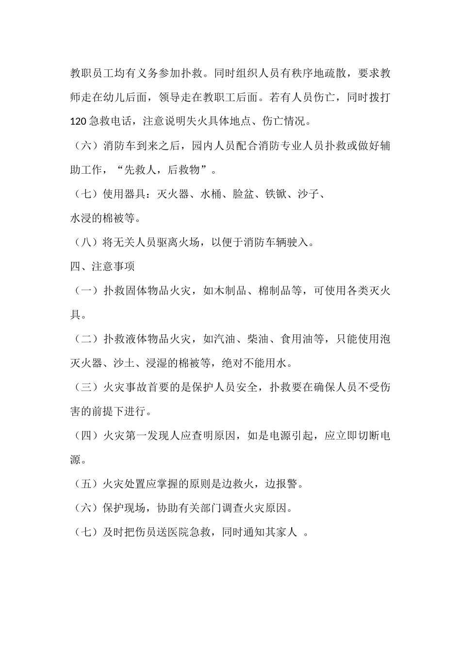 预防火灾事故应急预案_第3页