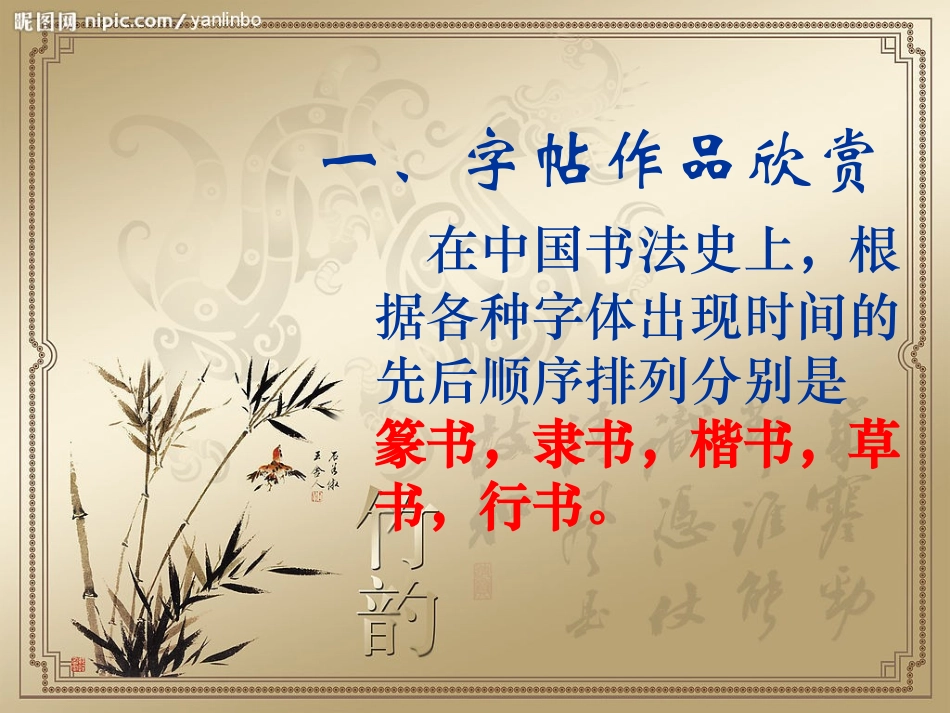 (中小学精品）如何写好钢笔字(新)初一语文活动课_第2页