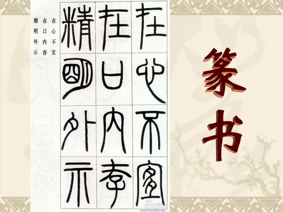 (中小学精品）如何写好钢笔字(新)初一语文活动课_第3页