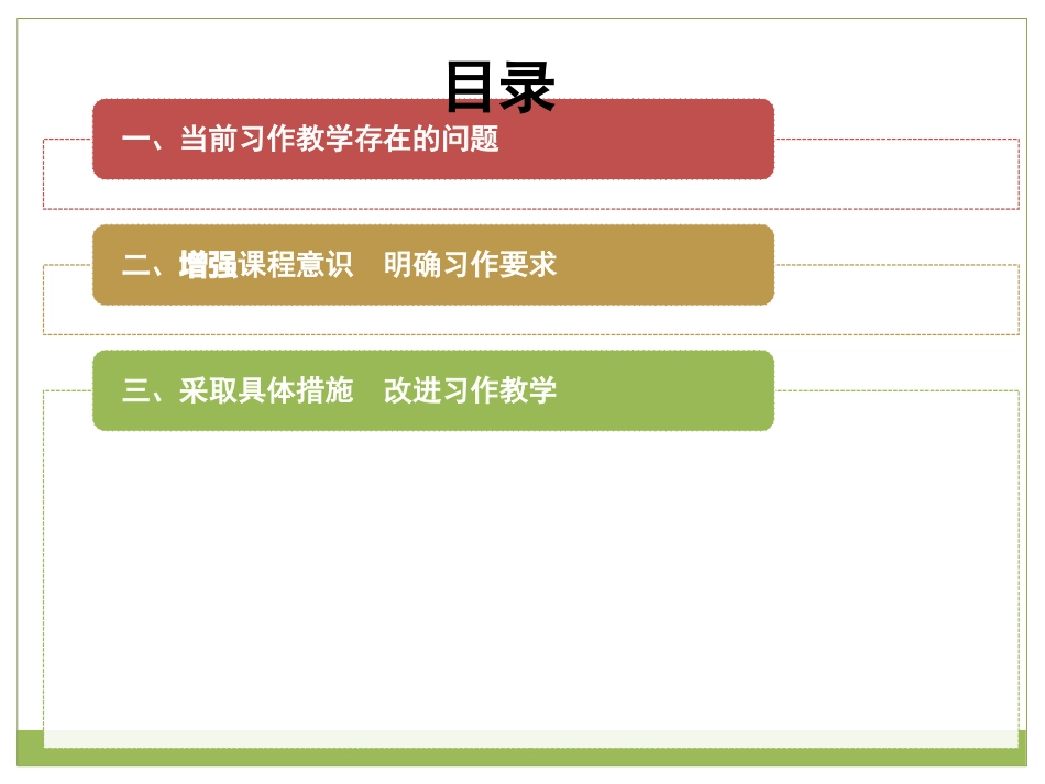 循序渐进，让习作实现有效教学_第2页