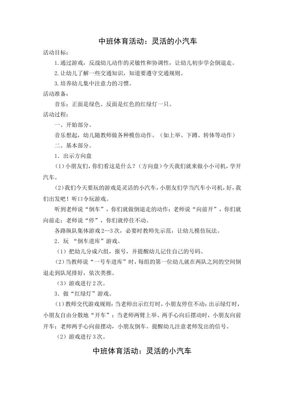 中班体育活动：灵活的小汽车_第1页