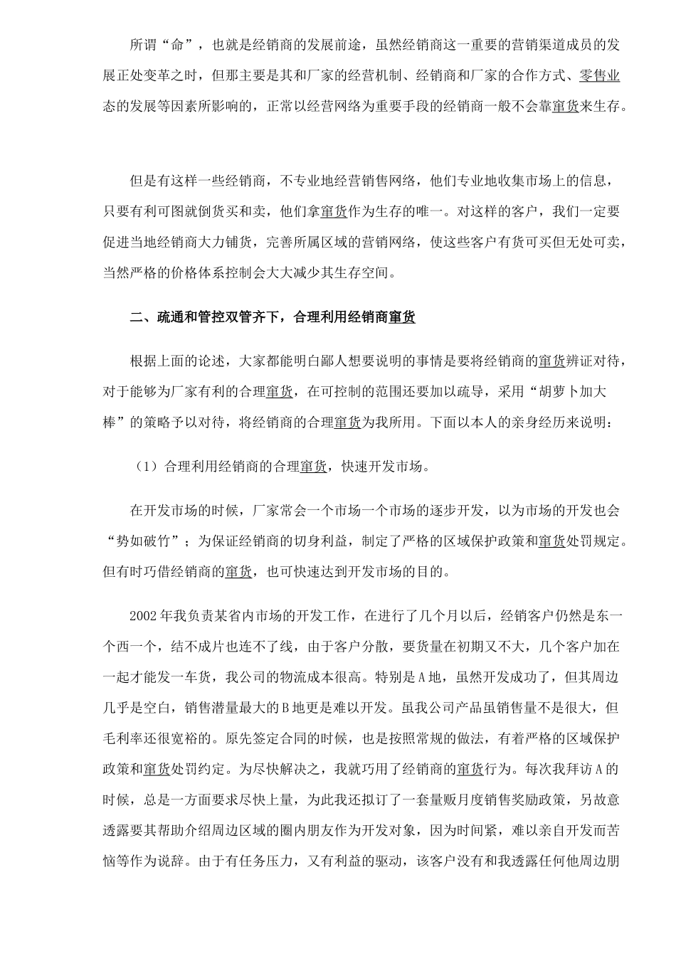 经销商窜货的管理与控制_第3页