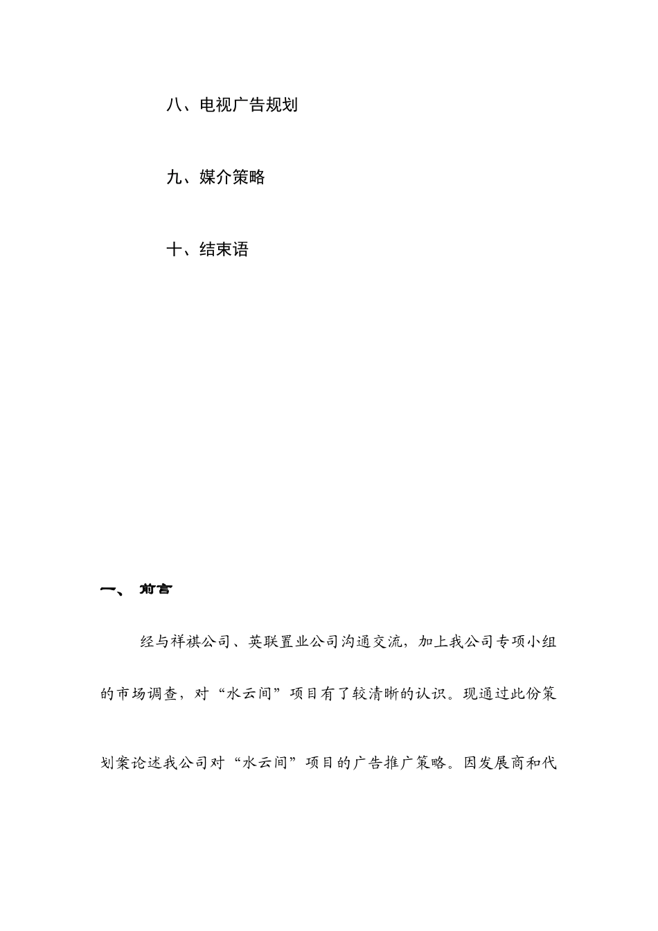 某楼盘广告推广方案_第2页
